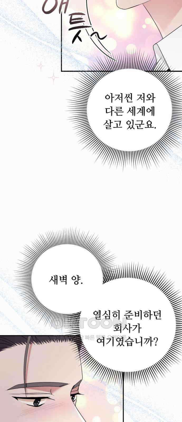 막장 악녀 25화: 앞으로 봐도 뒤로 봐도 불합 13
