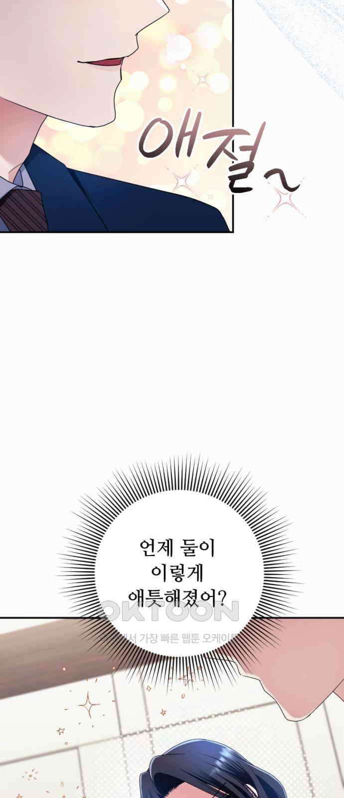 막장 악녀 25화: 앞으로 봐도 뒤로 봐도 불합 14