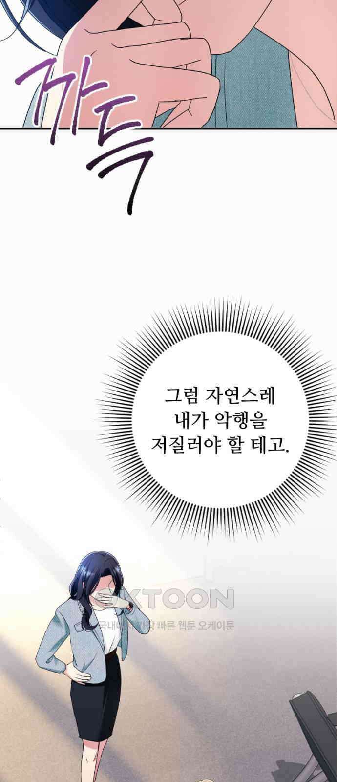 막장 악녀 25화: 앞으로 봐도 뒤로 봐도 불합 16
