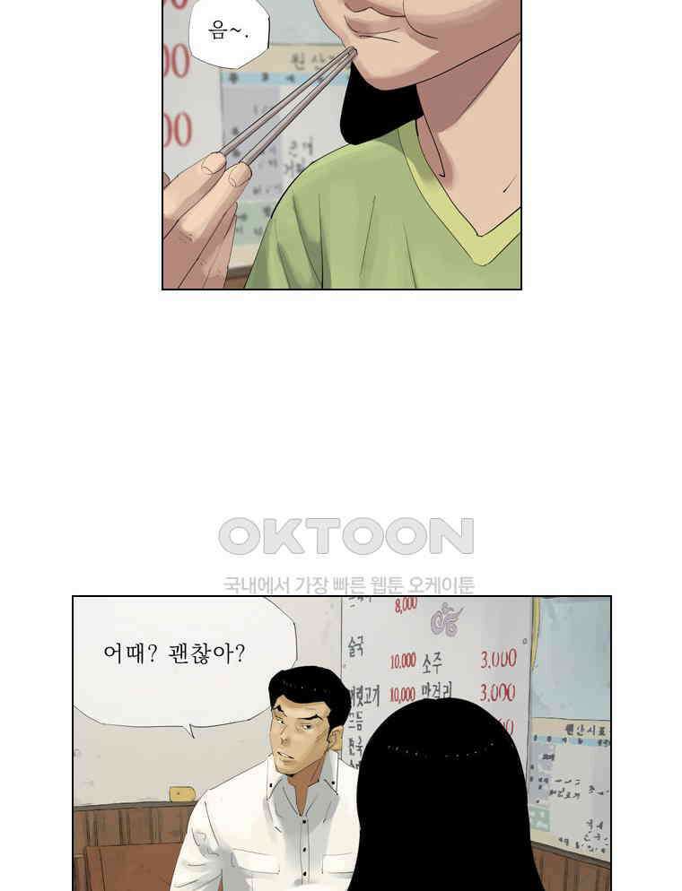 동재네 식구들 95화 3