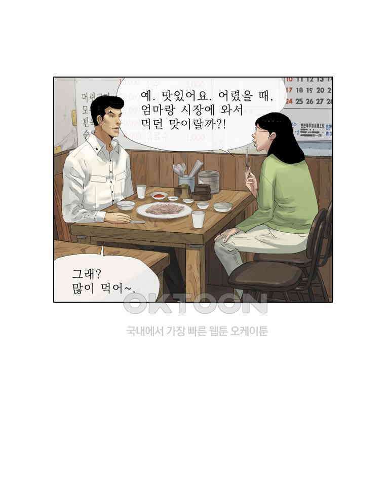 동재네 식구들 95화 5