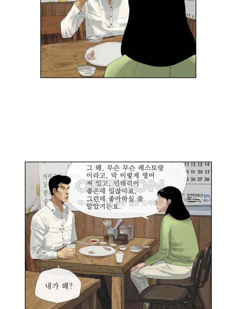 동재네 식구들 95화 8