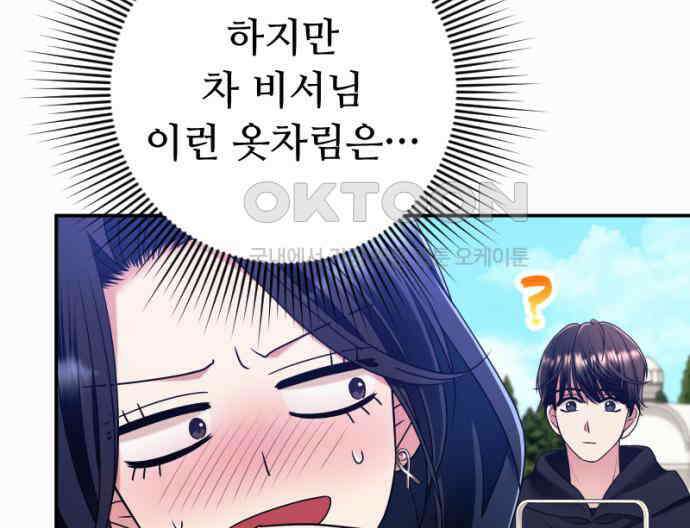막장 악녀 31화: 바로 그 맛 아니겠습니까? 11