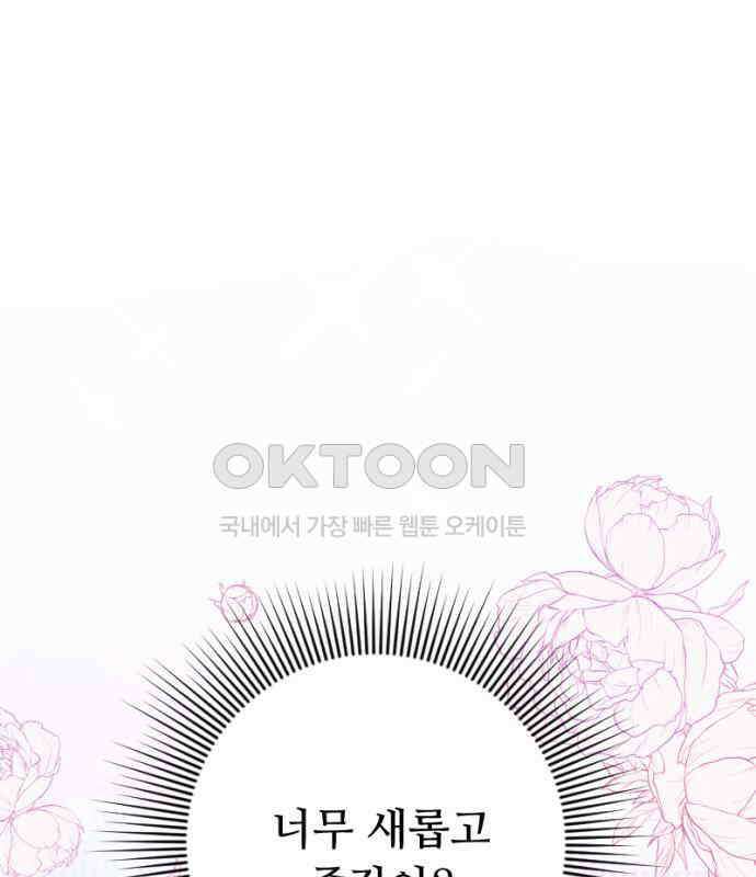 막장 악녀 31화: 바로 그 맛 아니겠습니까? 13