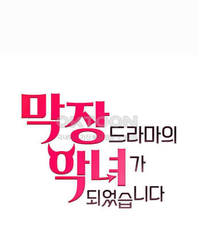 막장 악녀 31화: 바로 그 맛 아니겠습니까? 35