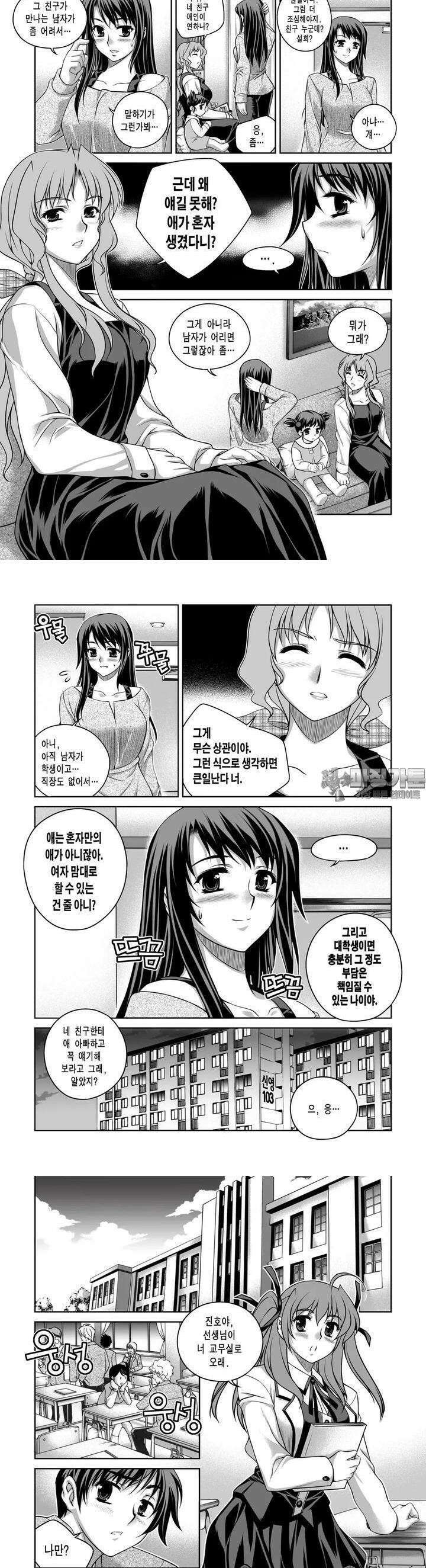 언밸런스X2  12화 책임질게요! 3