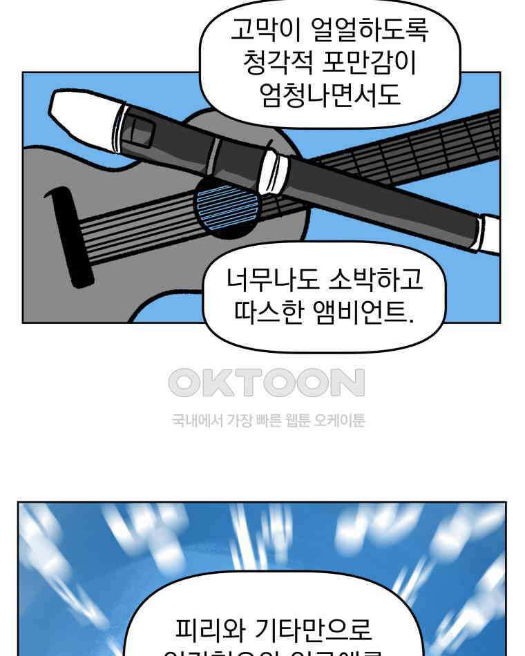 부르다가 내가 죽을 여자뮤지션 BONUS TRACK 1 못난이 (1) 21