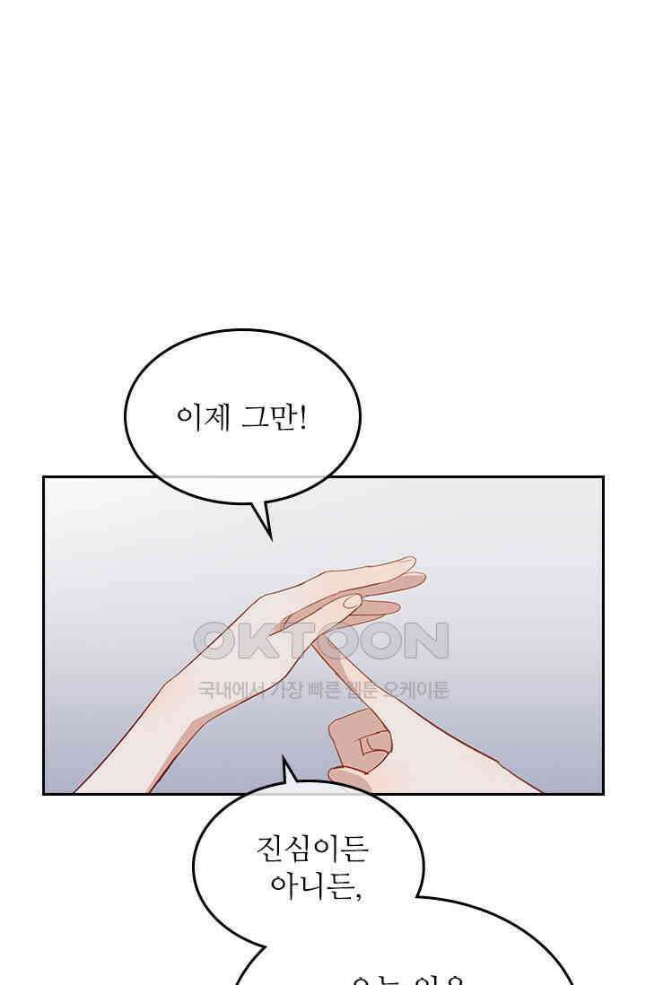그녀의 이중생활(카카오) 85화 1