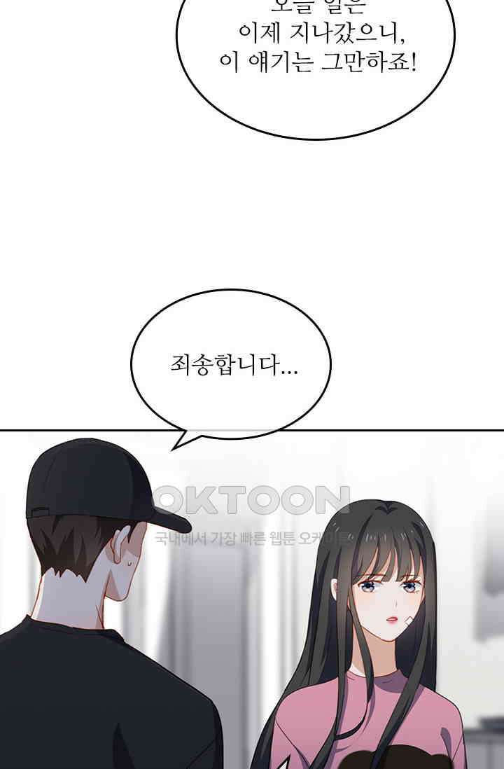 그녀의 이중생활(카카오) 85화 2