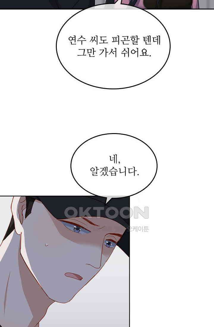 그녀의 이중생활(카카오) 85화 3