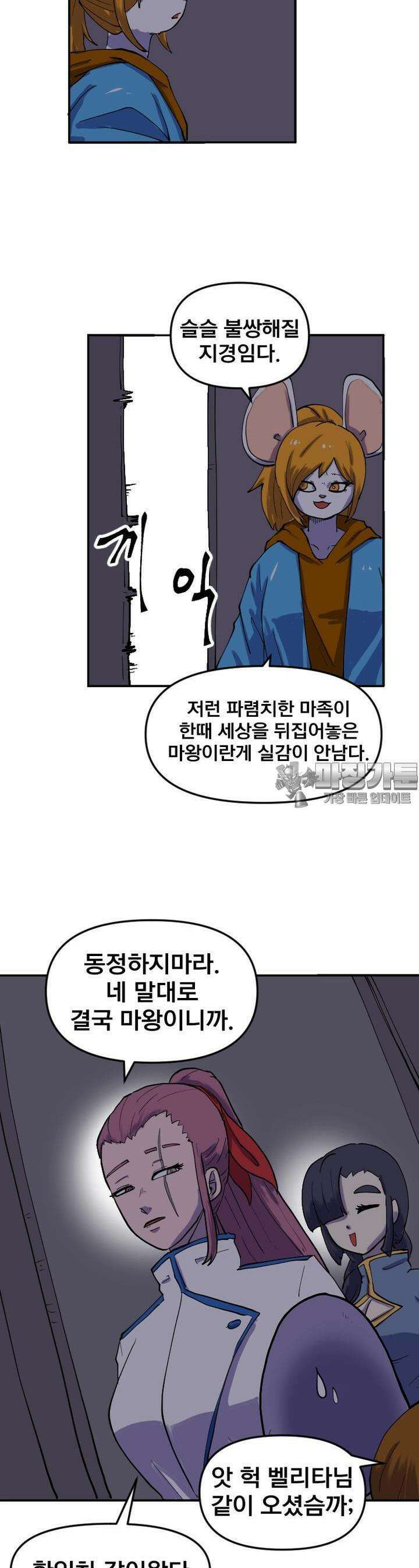 발정용사 44화 필연 4