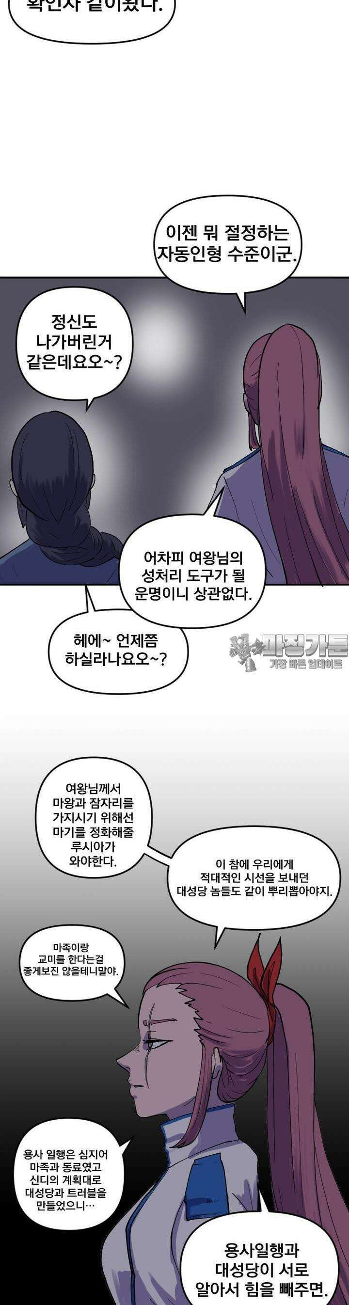 발정용사 44화 필연 5