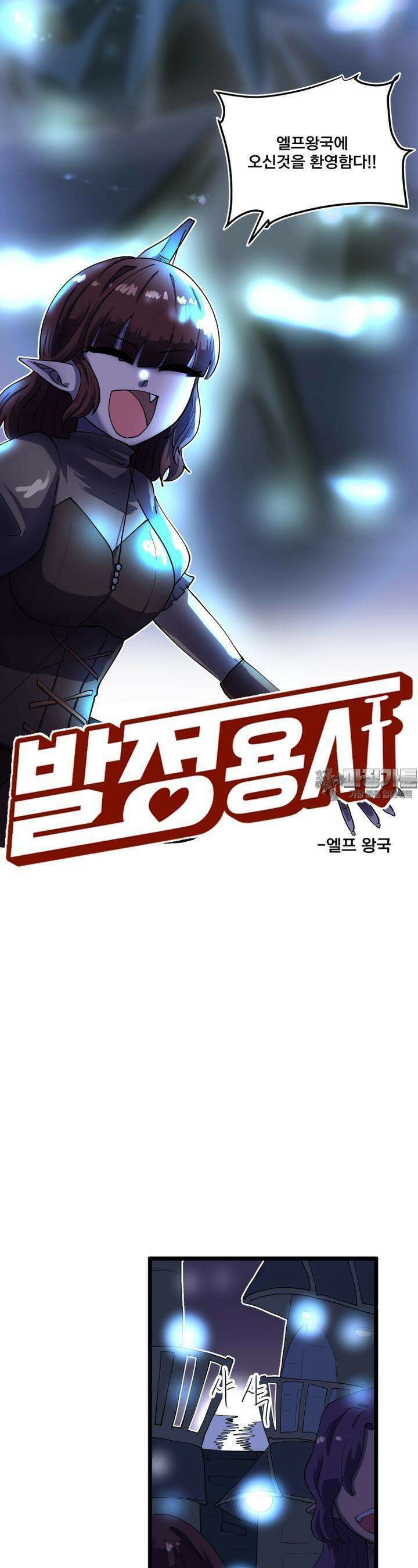 발정용사 61화 엘프 왕국 3