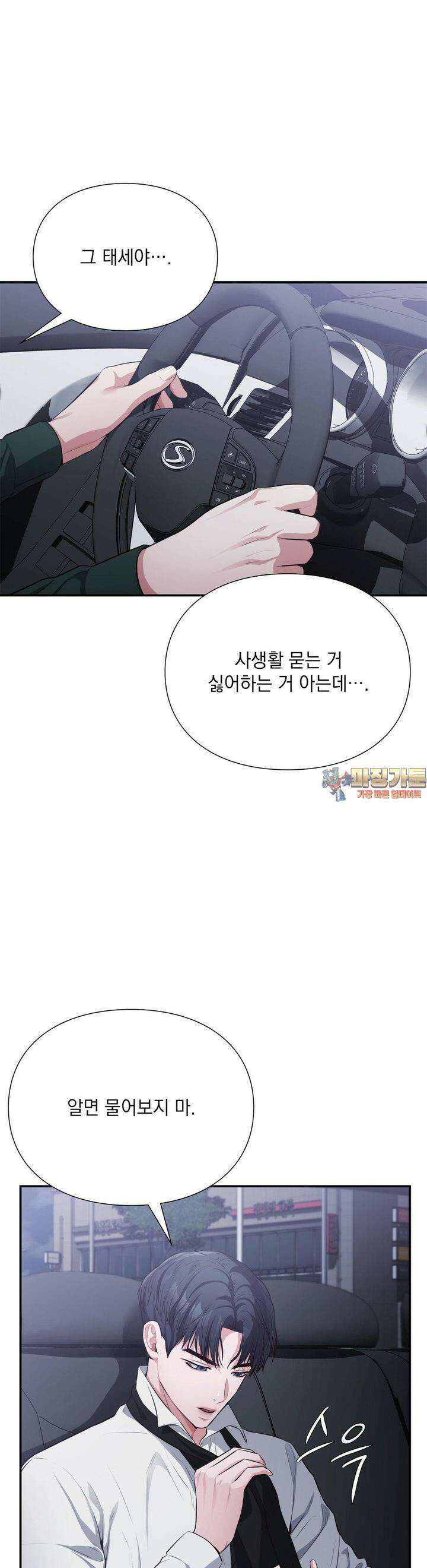 베토벤신드롬 9화 1