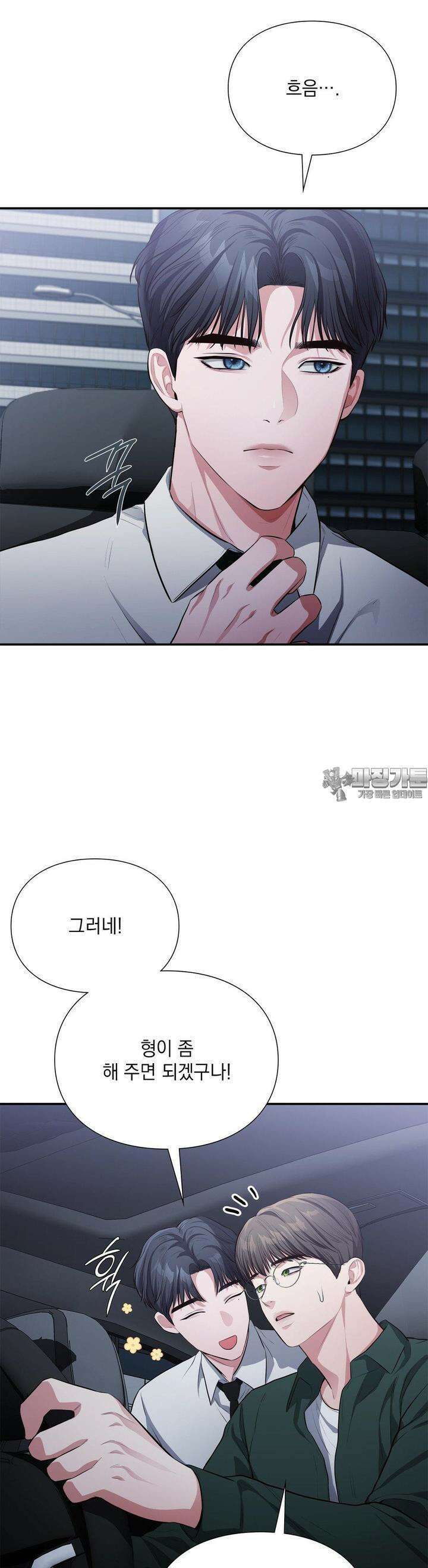 베토벤신드롬 9화 3