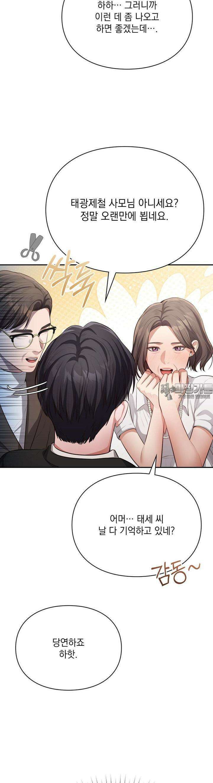 베토벤신드롬 9화 8