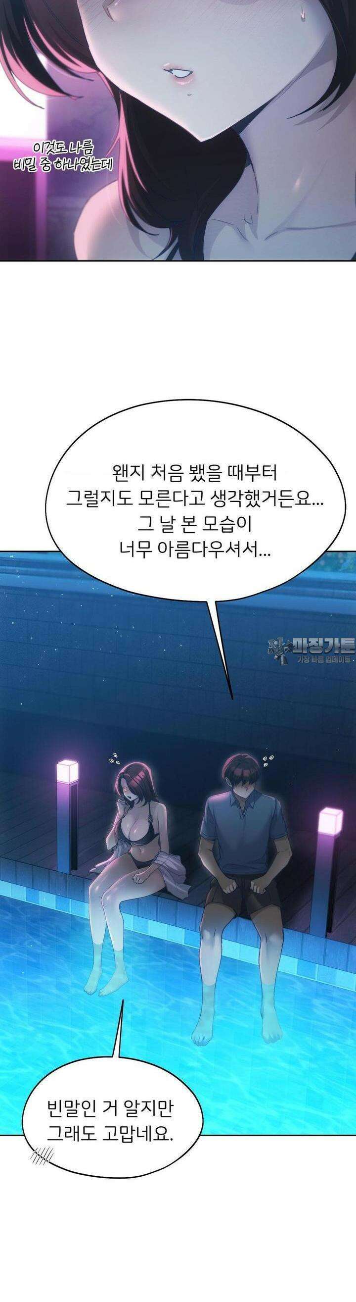 오늘부터 최애 58화 5