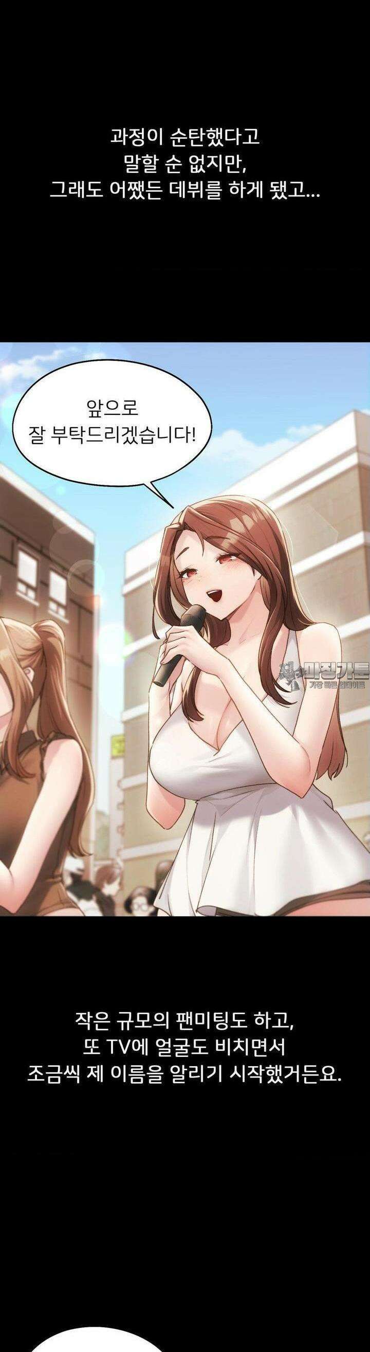 오늘부터 최애 58화 8