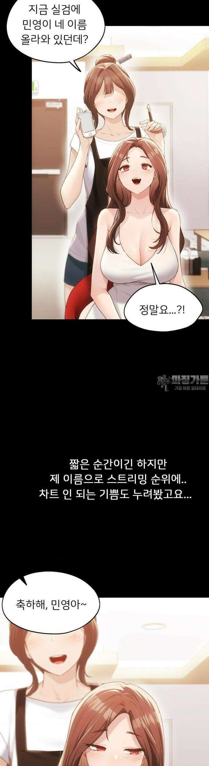 오늘부터 최애 58화 9