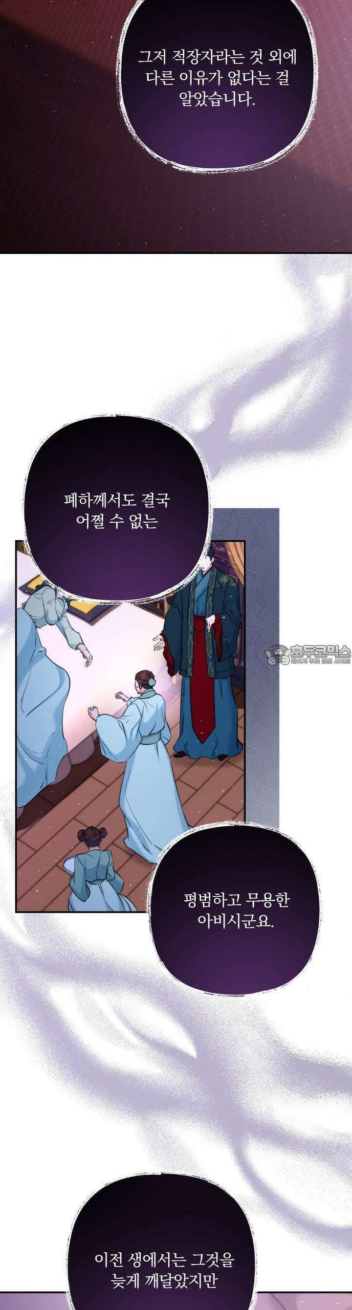 화화몽(火花夢) 70화 [본편완결] 3