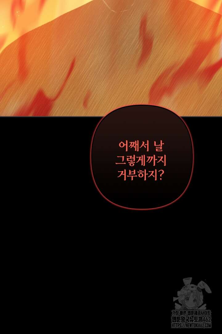 황자님, 왜 잘해 주세요? 68화 6