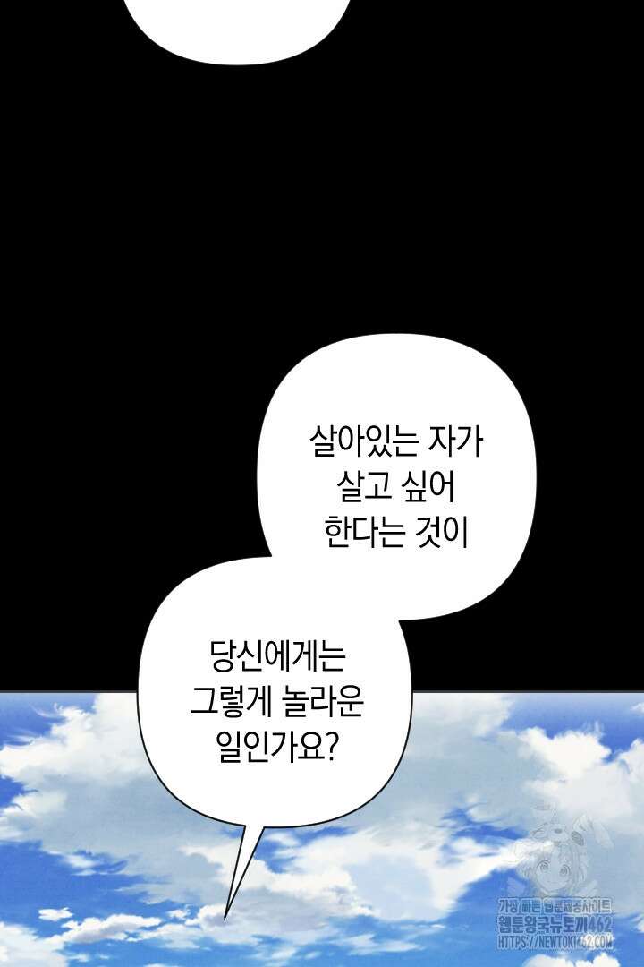 황자님, 왜 잘해 주세요? 68화 8
