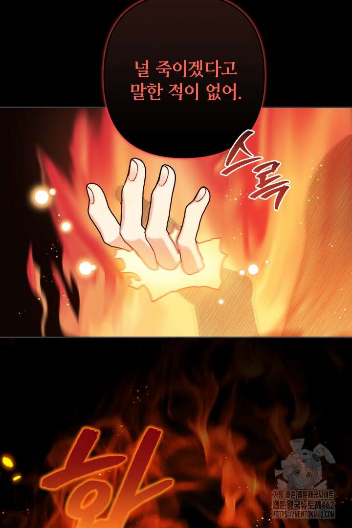 황자님, 왜 잘해 주세요? 68화 10