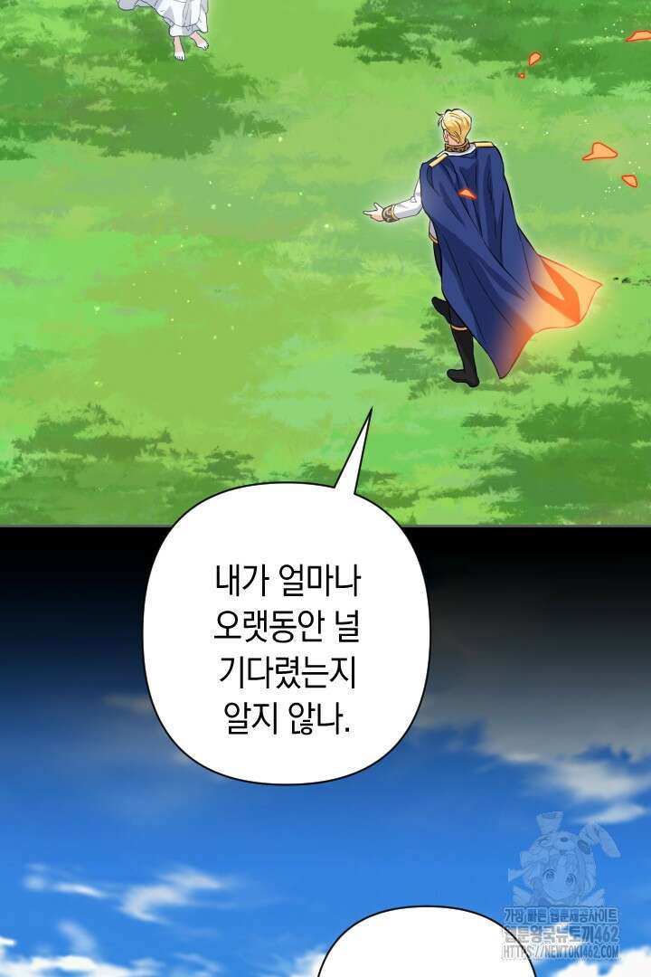황자님, 왜 잘해 주세요? 68화 16