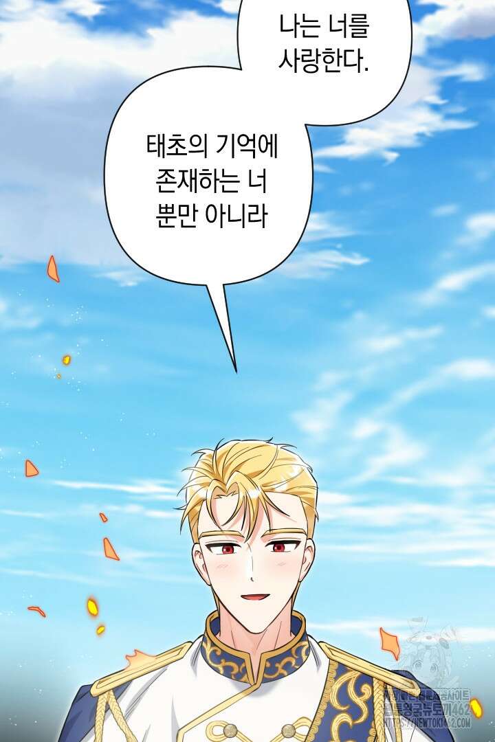 황자님, 왜 잘해 주세요? 68화 17