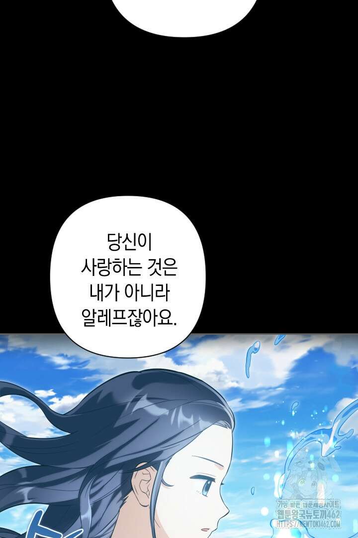 황자님, 왜 잘해 주세요? 68화 19