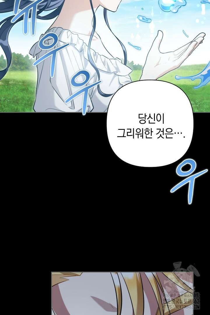 황자님, 왜 잘해 주세요? 68화 20