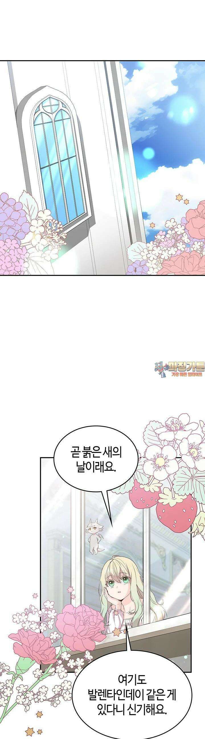 배드엔딩 후 태어난 여주의 딸입니다 36화 1