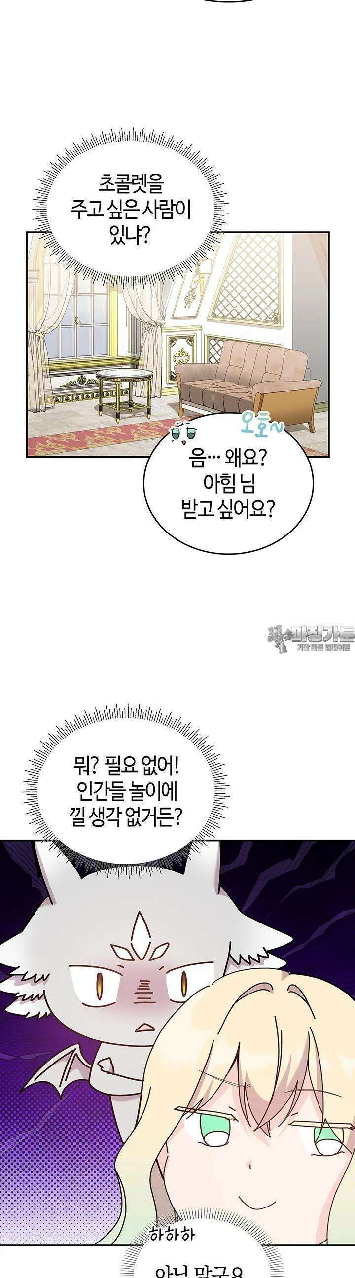 배드엔딩 후 태어난 여주의 딸입니다 36화 2