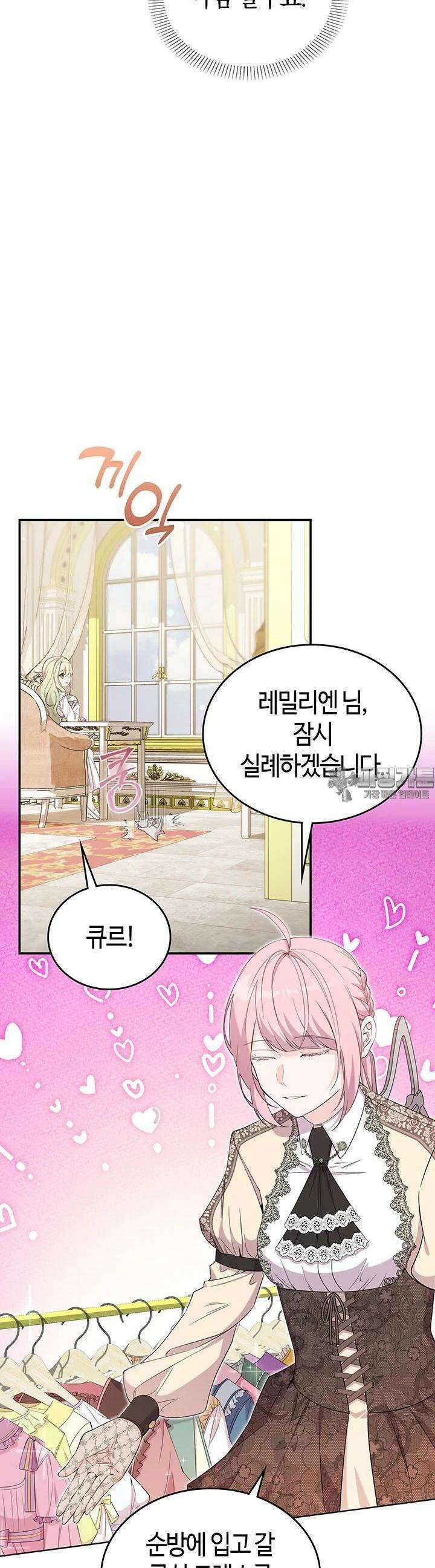 배드엔딩 후 태어난 여주의 딸입니다 36화 3