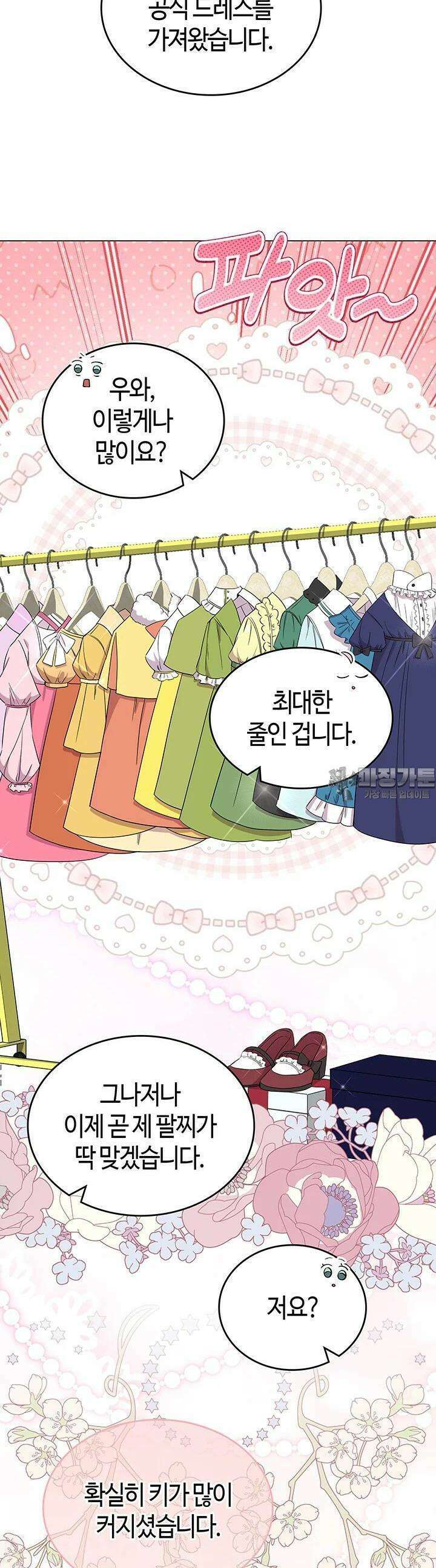 배드엔딩 후 태어난 여주의 딸입니다 36화 4