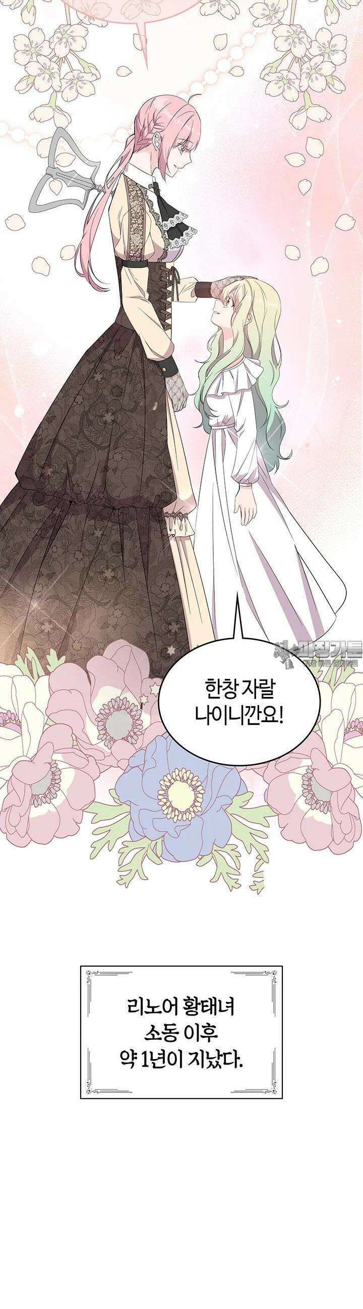 배드엔딩 후 태어난 여주의 딸입니다 36화 5