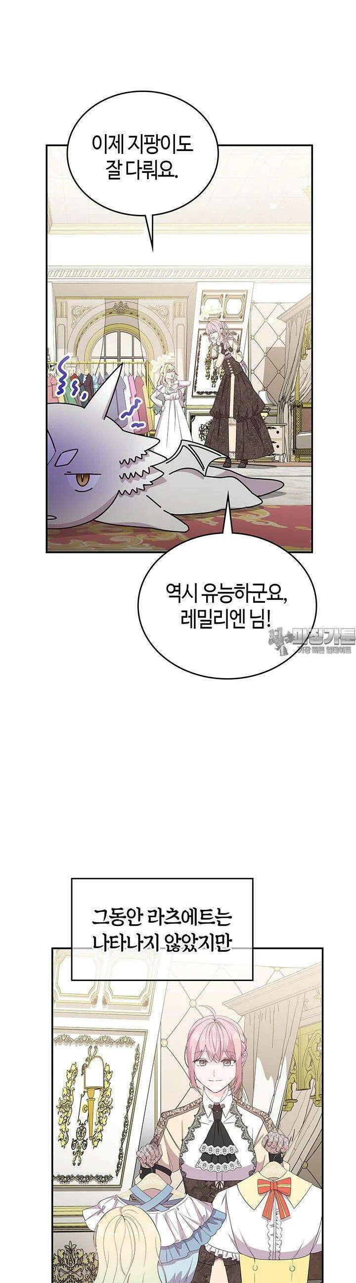 배드엔딩 후 태어난 여주의 딸입니다 36화 6