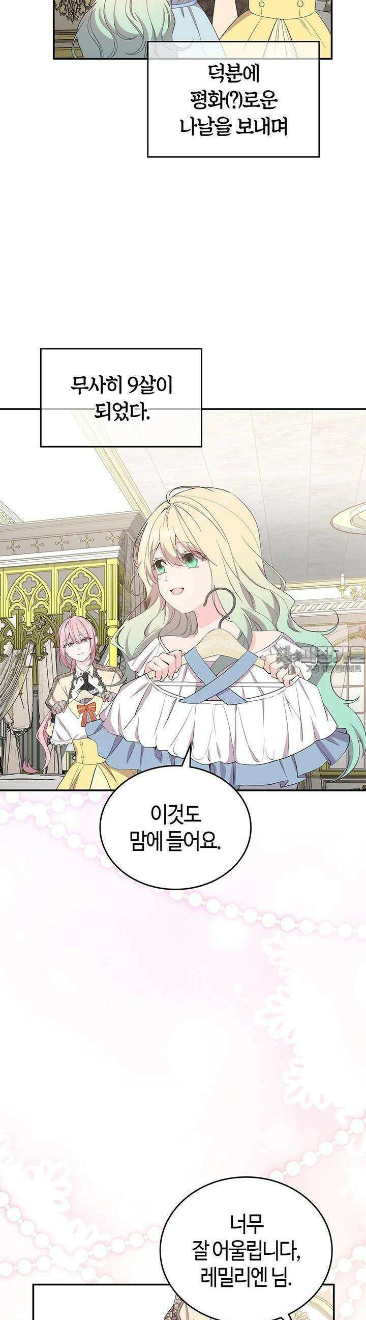 배드엔딩 후 태어난 여주의 딸입니다 36화 7