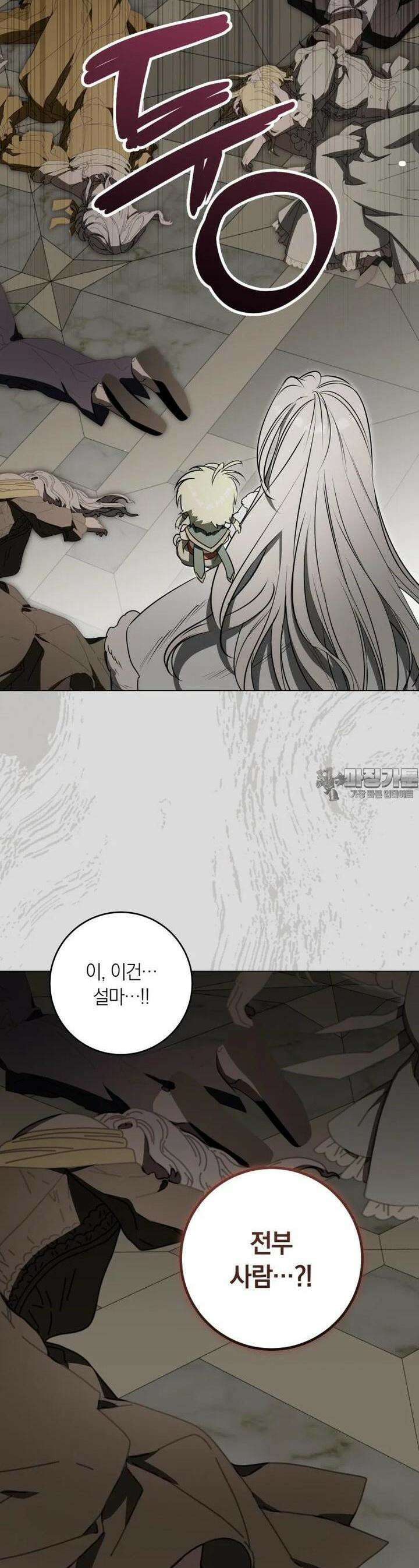 내 가문에서 꺼져 주세요 46화 2