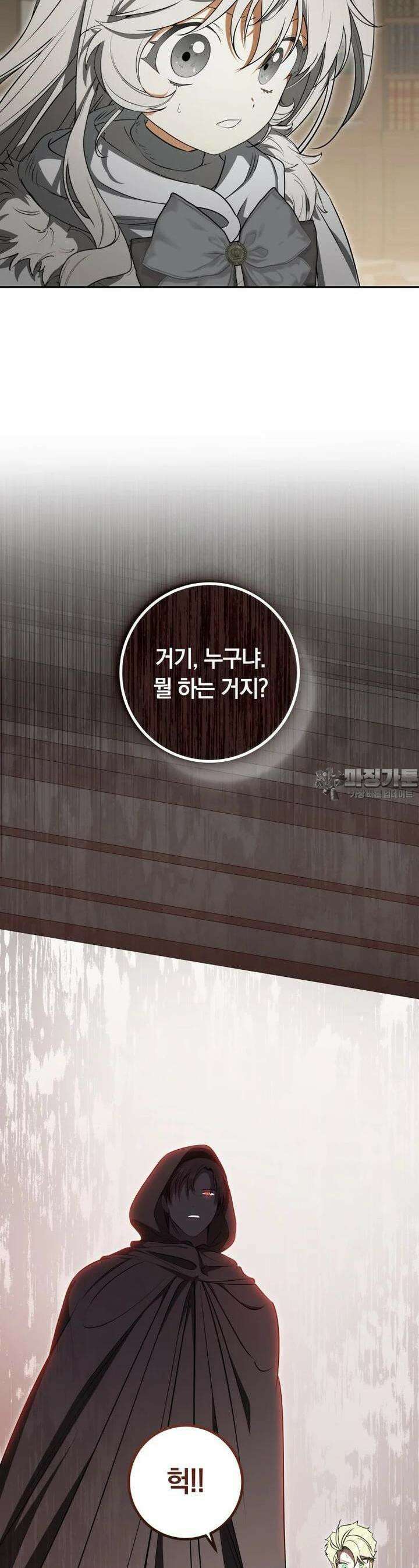 내 가문에서 꺼져 주세요 46화 5