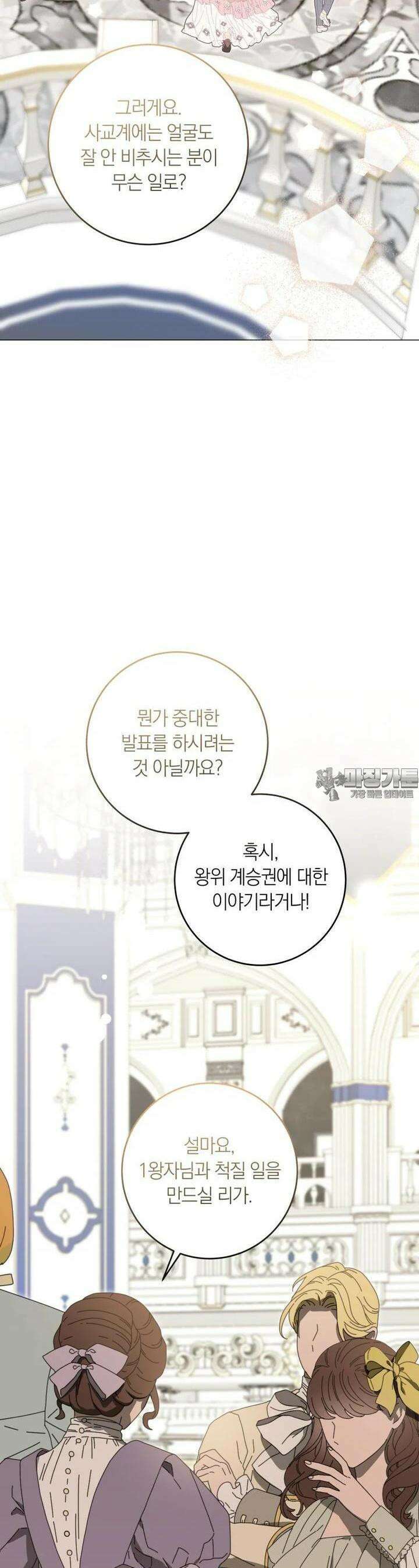 내 가문에서 꺼져 주세요 46화 8