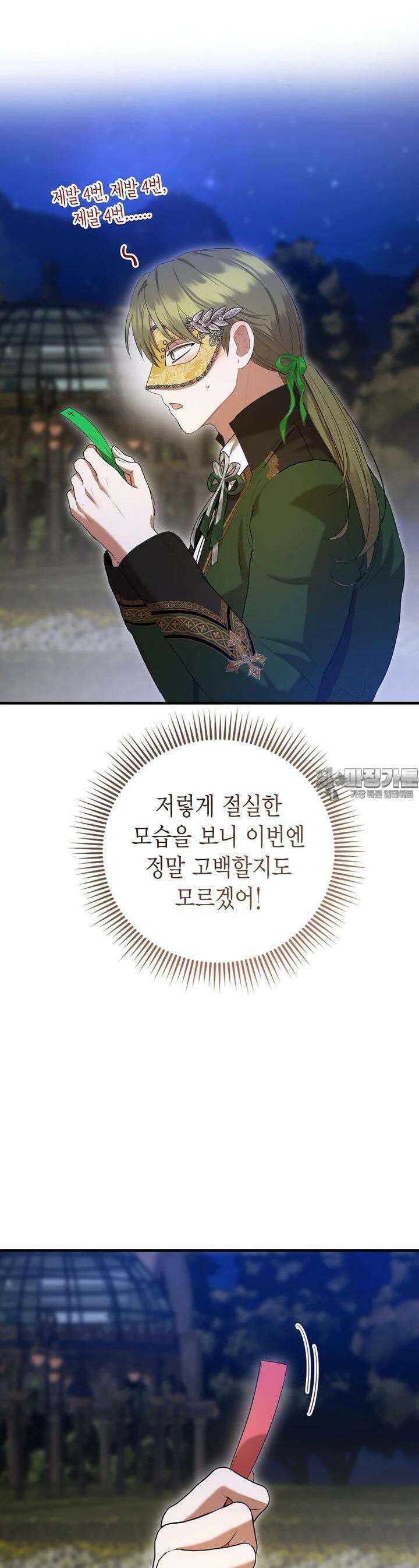 피오니-살인귀 대공과의 미래를 보았다 46화 5