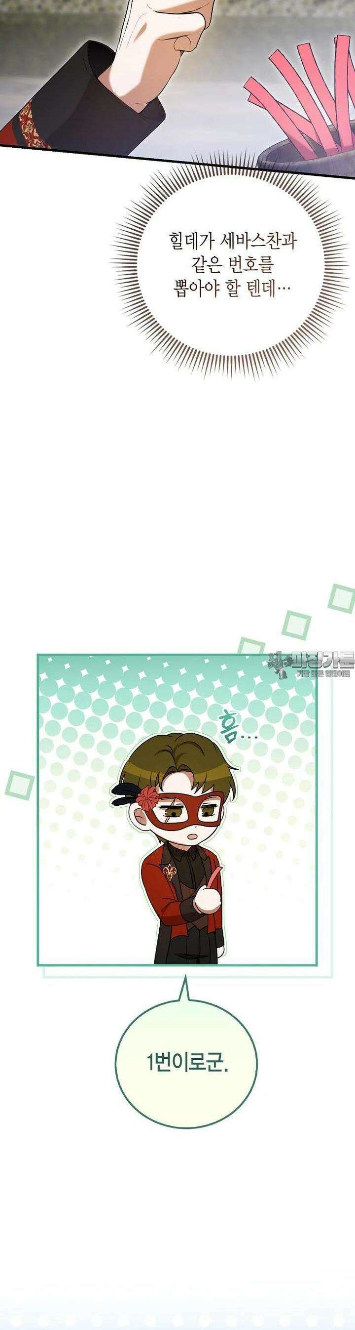 피오니-살인귀 대공과의 미래를 보았다 46화 6