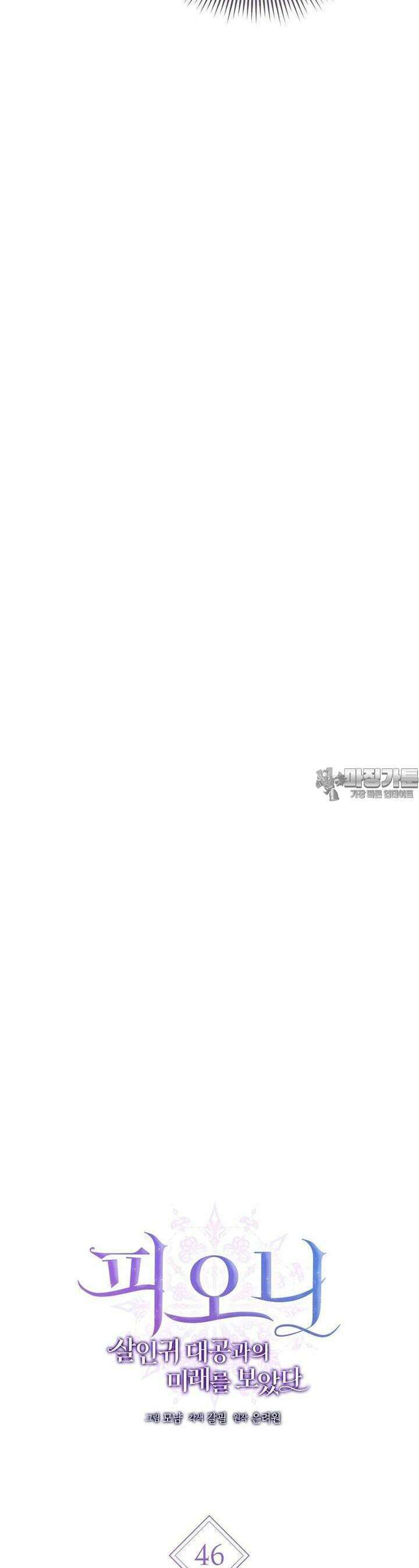 피오니-살인귀 대공과의 미래를 보았다 46화 8