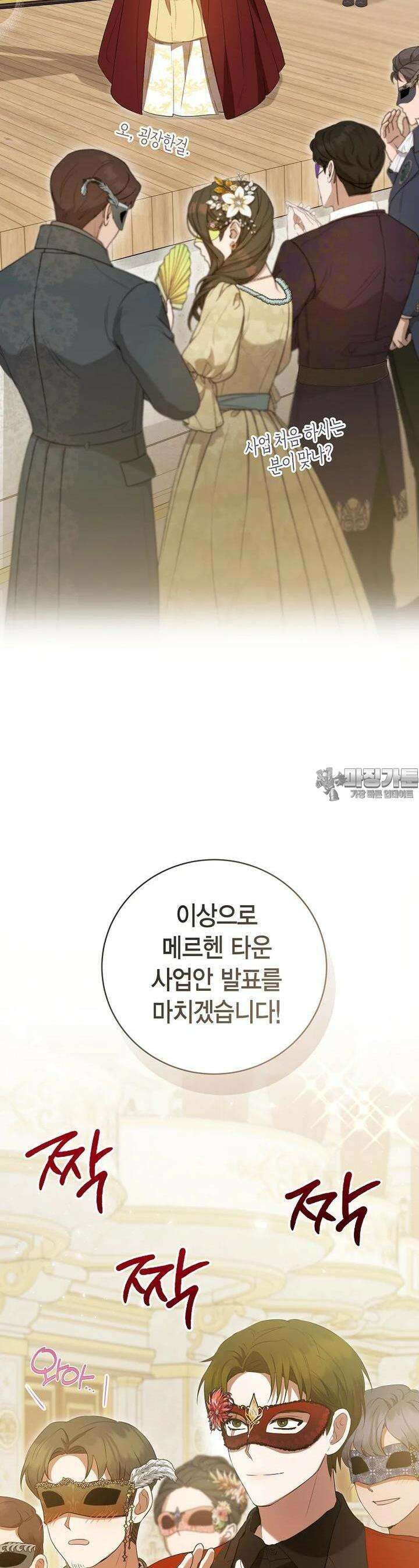 피오니-살인귀 대공과의 미래를 보았다 46화 10