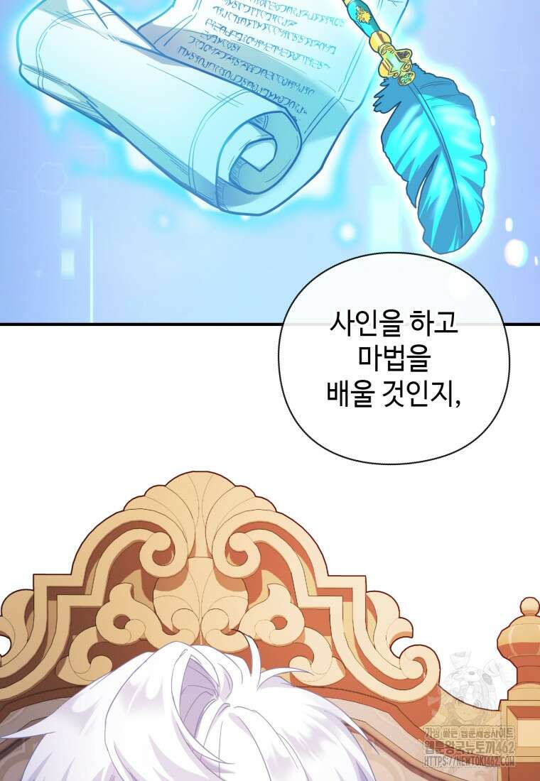 후작가의 마법 천재 25화 2