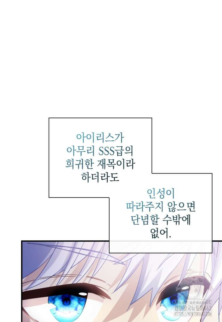 후작가의 마법 천재 25화 7