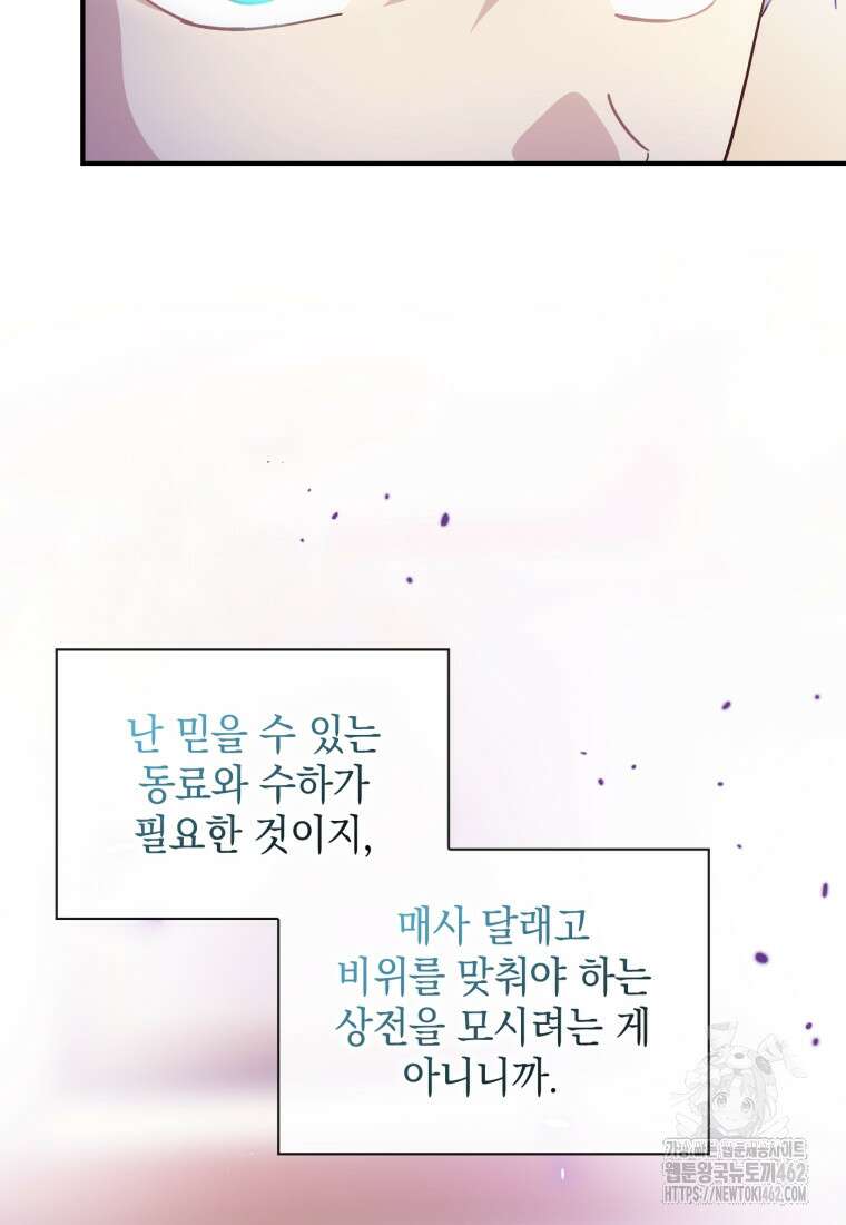 후작가의 마법 천재 25화 8
