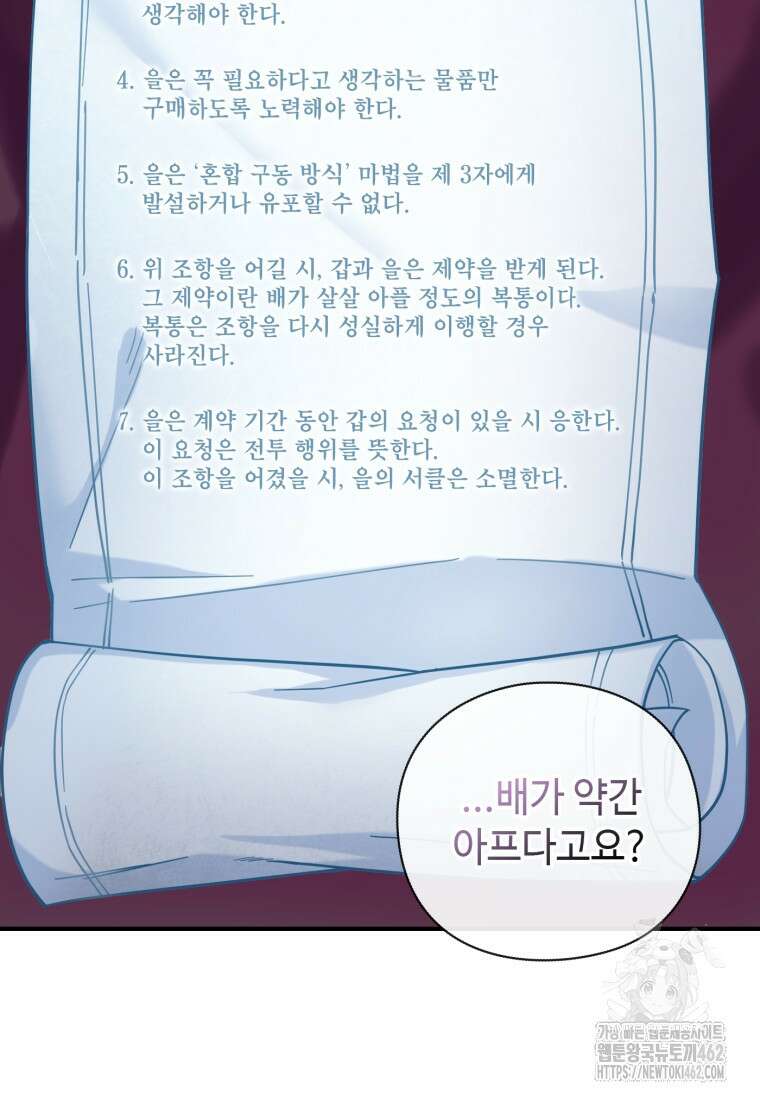 후작가의 마법 천재 25화 21