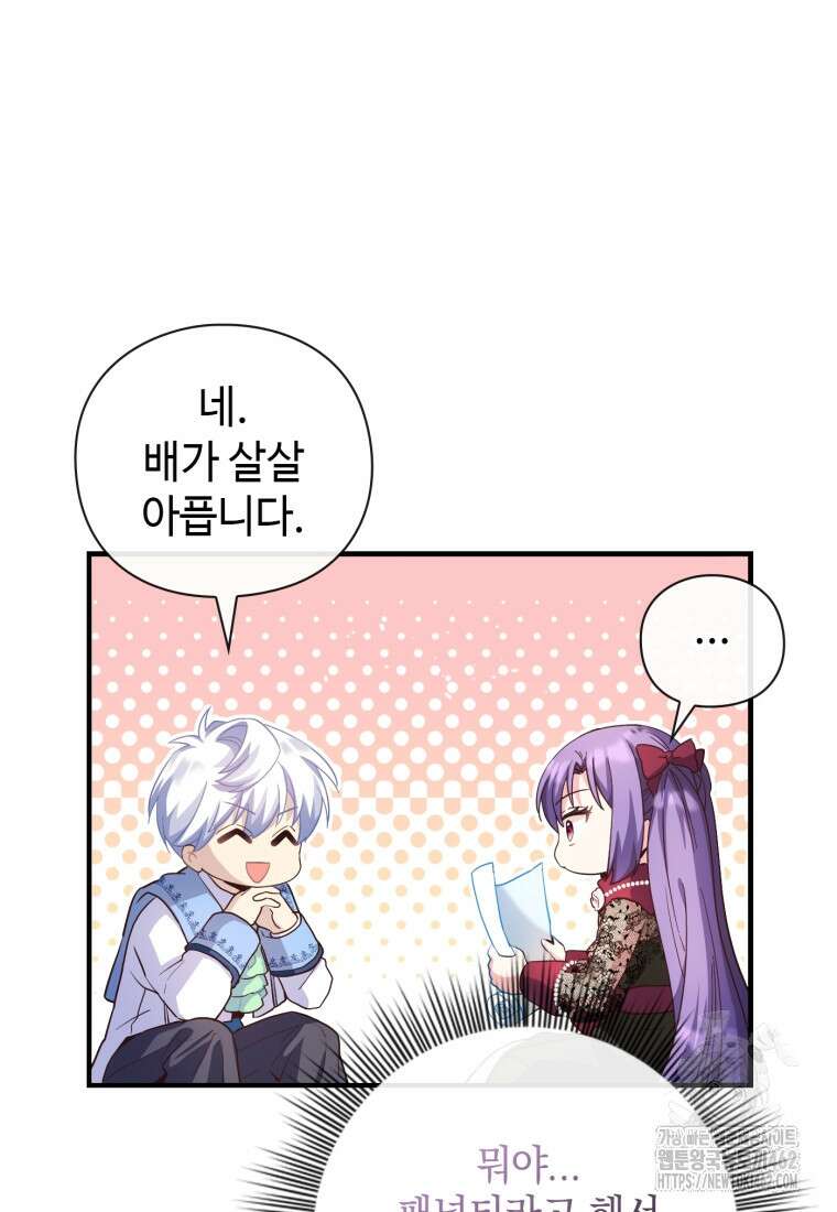 후작가의 마법 천재 25화 22